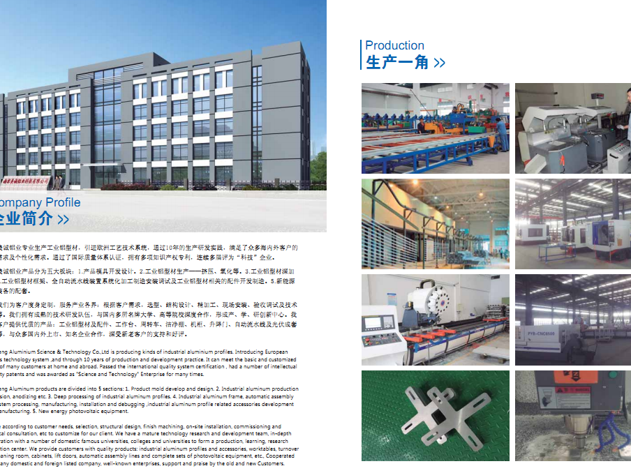 工業(yè)鋁型材廠家您選對了嗎？