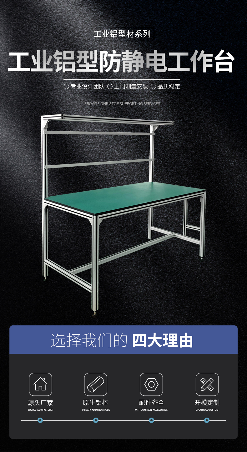 流水線(xiàn)防靜電工作臺(tái)