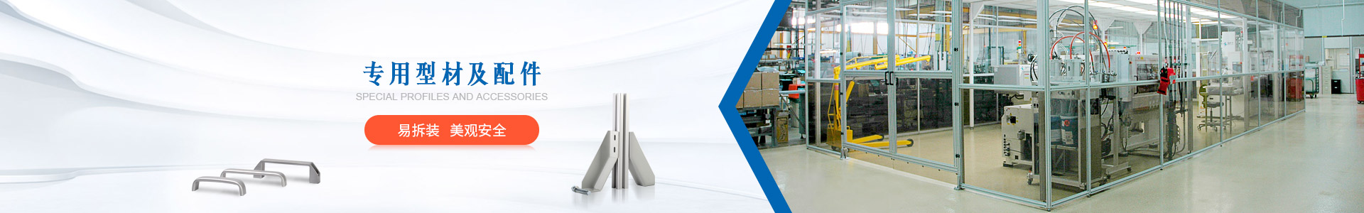 美誠(chéng)鋁型材圍欄易拆裝，美觀安全