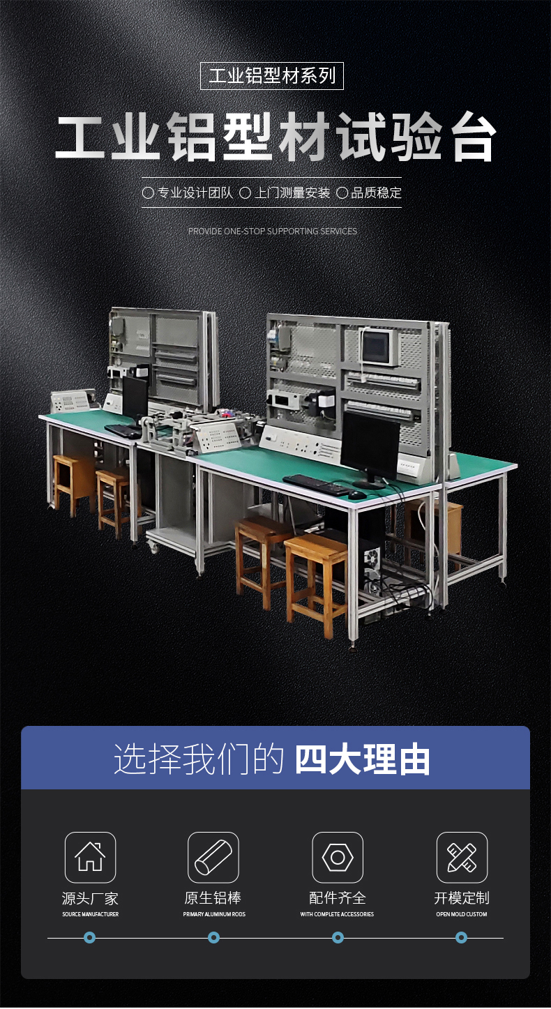 鋁型材實(shí)驗(yàn)室工作臺